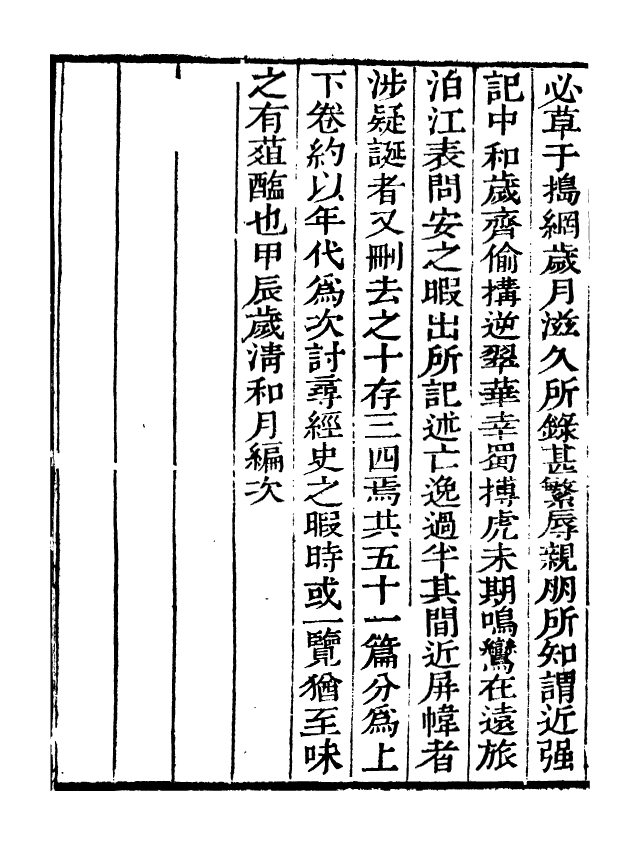 99762-藝苑捃華_顧之逵輯務本堂 .pdf_第3页