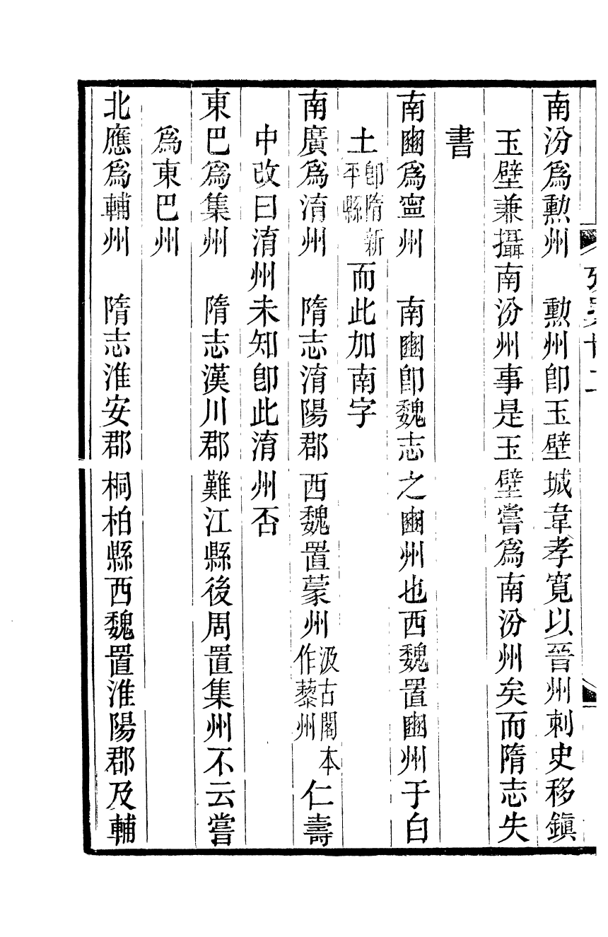 89496-潛研堂全書廿二史攷異_錢大昕撰龍氏家塾 .pdf_第3页