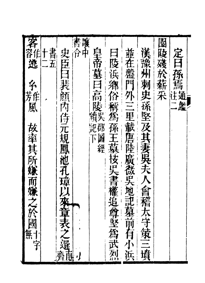 90981-碧琳琅館叢書文選紀聞_方功惠輯巴陵方氏 .pdf_第3页