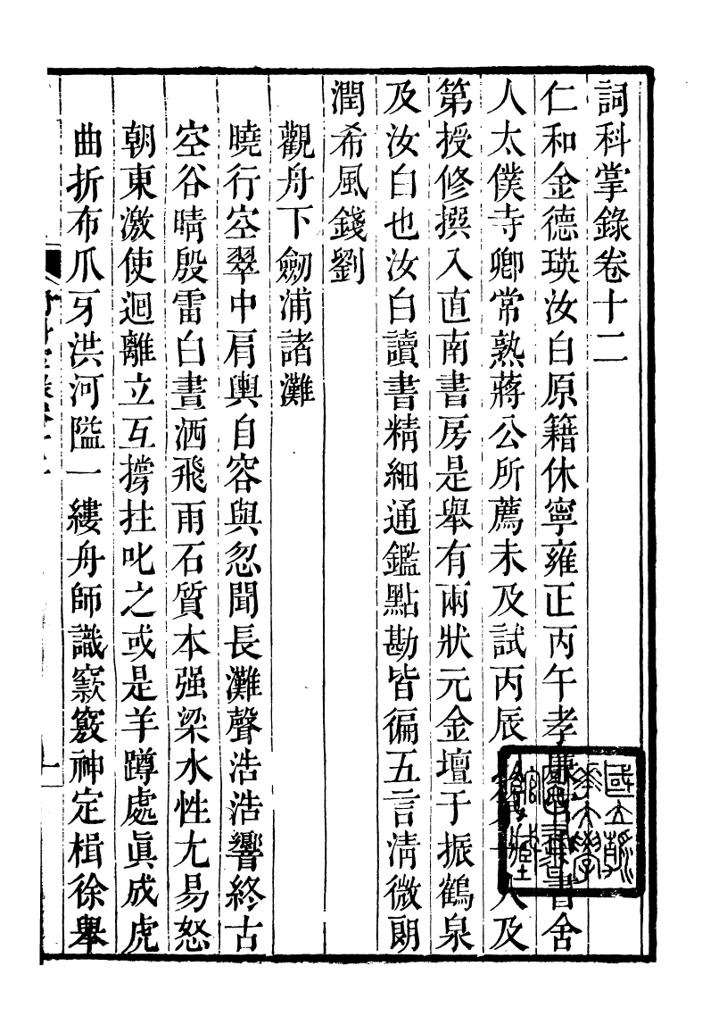 93322-詩詞掌錄_杭世駿輯仁和杭氏道古堂 .pdf_第2页