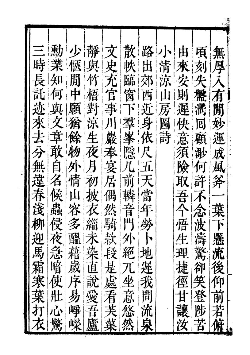 93322-詩詞掌錄_杭世駿輯仁和杭氏道古堂 .pdf_第3页