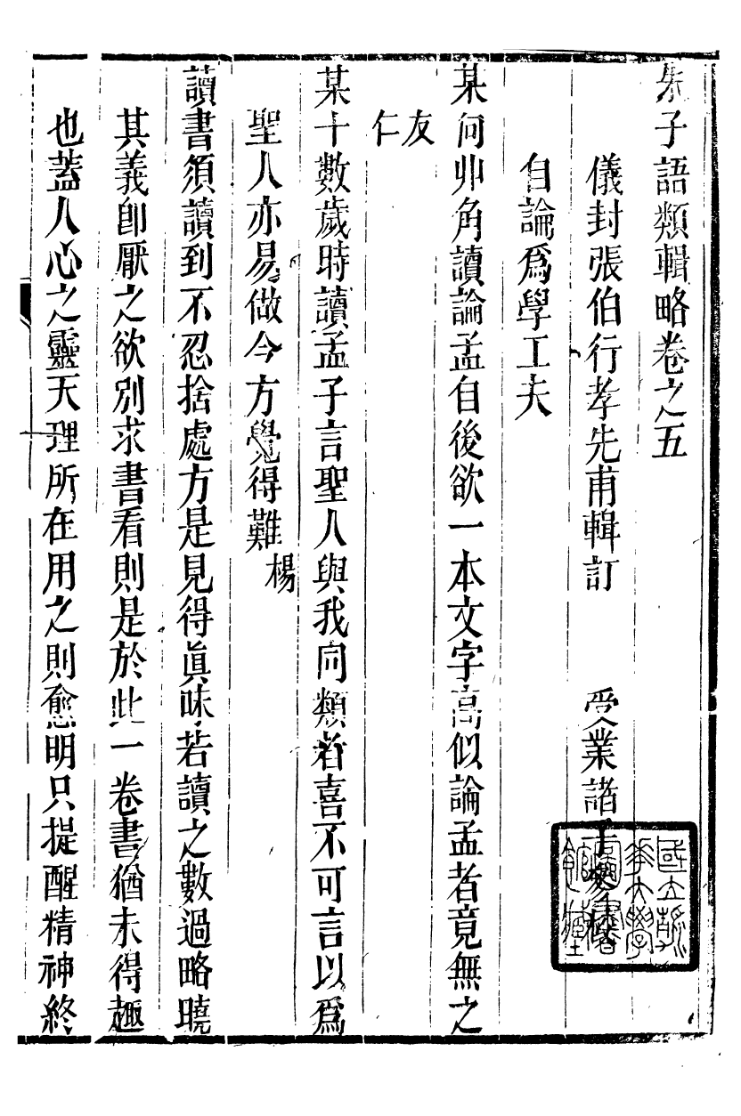 88943-正誼堂全書_朱子語類 .pdf_第2页