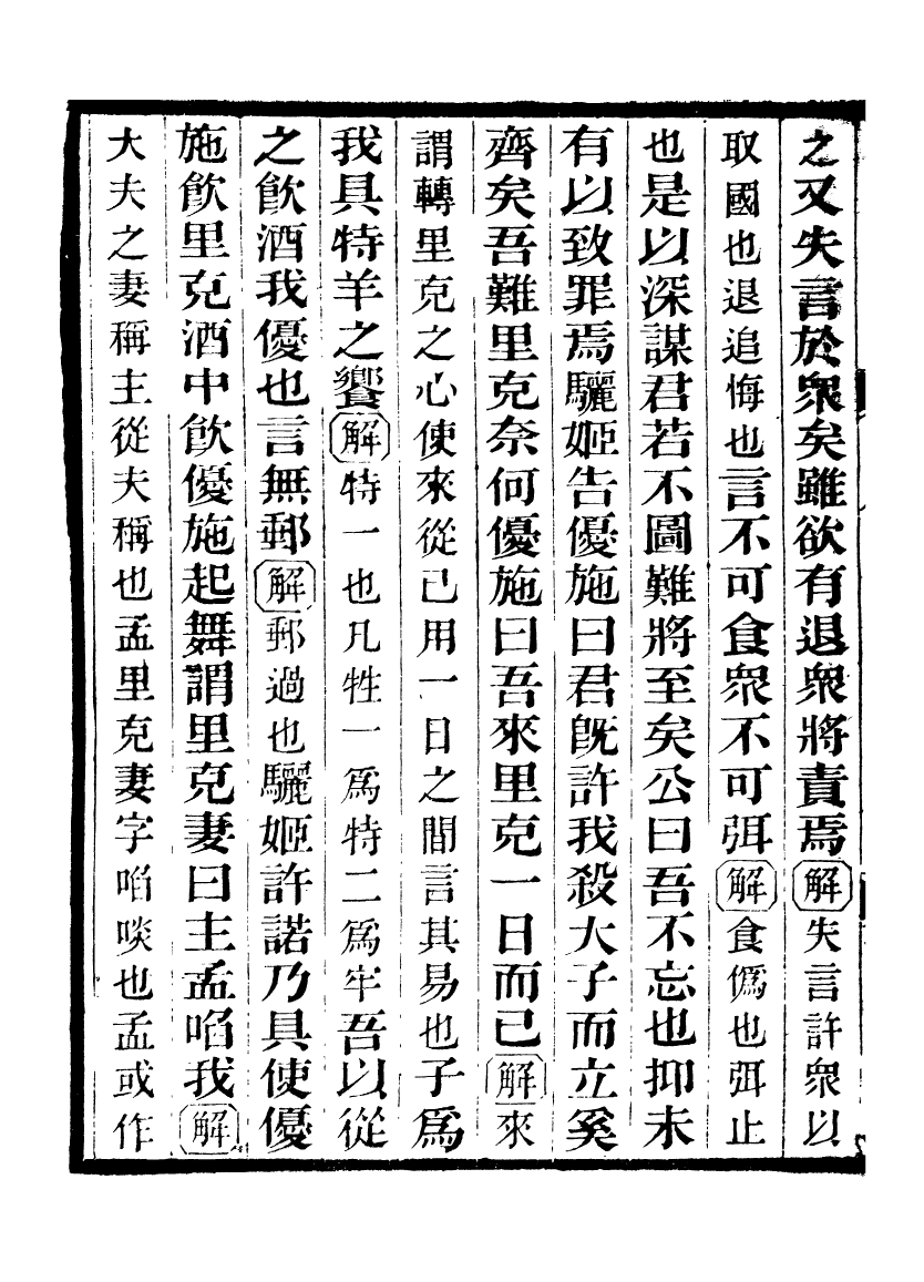 97187-國語正義_董增齡會稽章氏式訓堂 .pdf_第3页