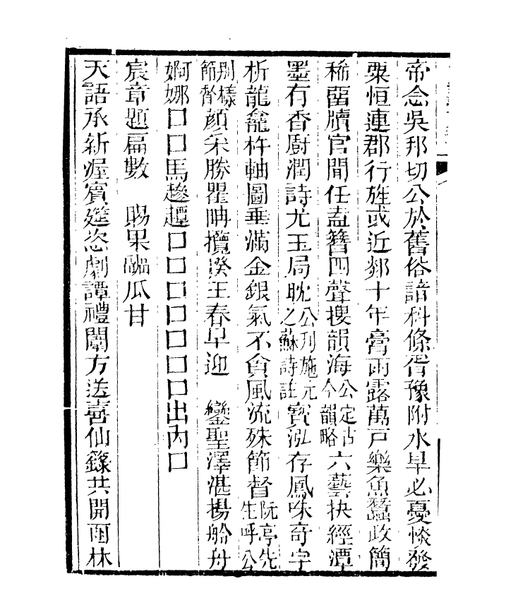 91385-檇李遺書曝書亭集外集_孫福清輯秀水孫氏望雲仙館 .pdf_第3页