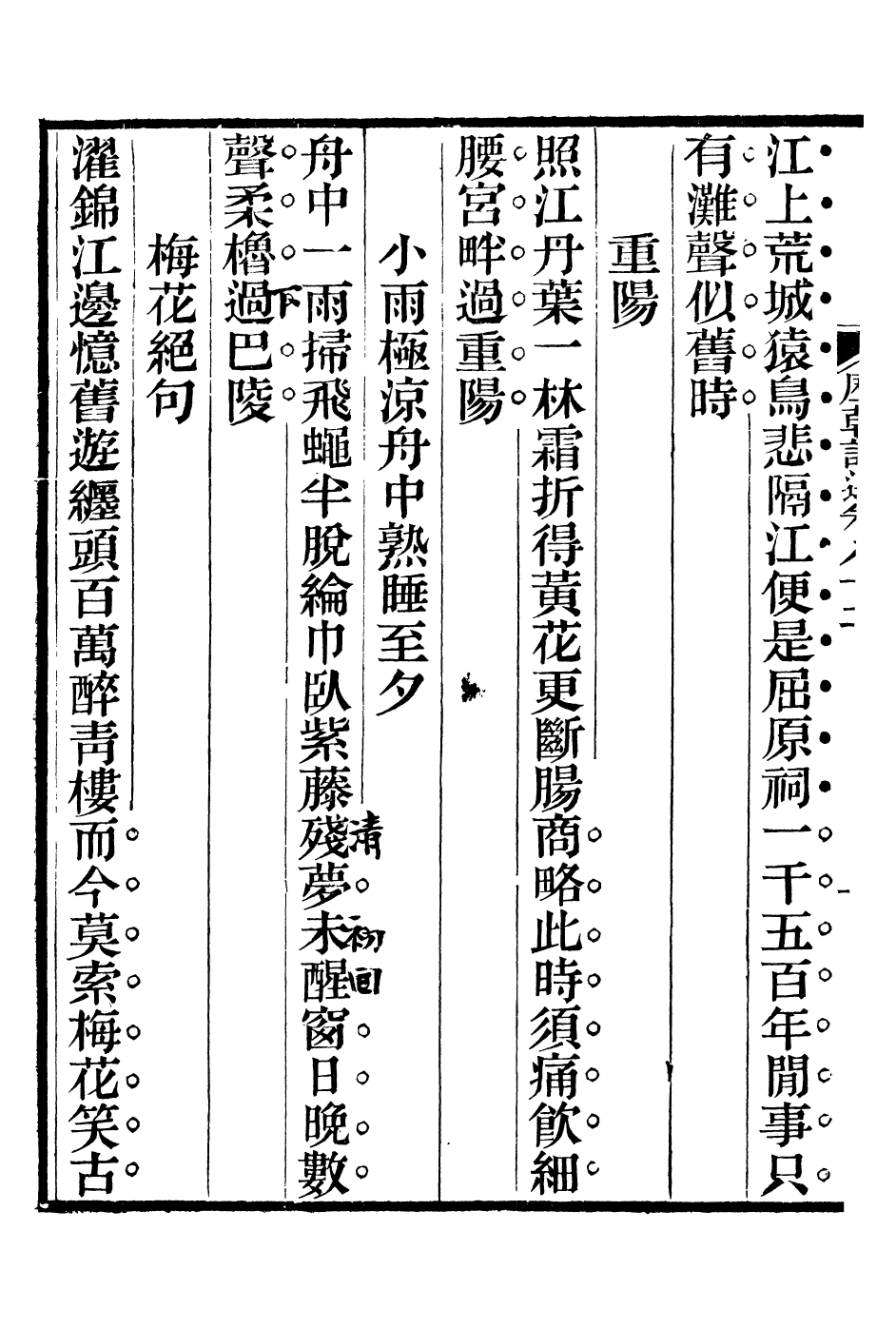 93983-歷朝詩約選_劉大櫆纂桐城蕭穆 .pdf_第3页