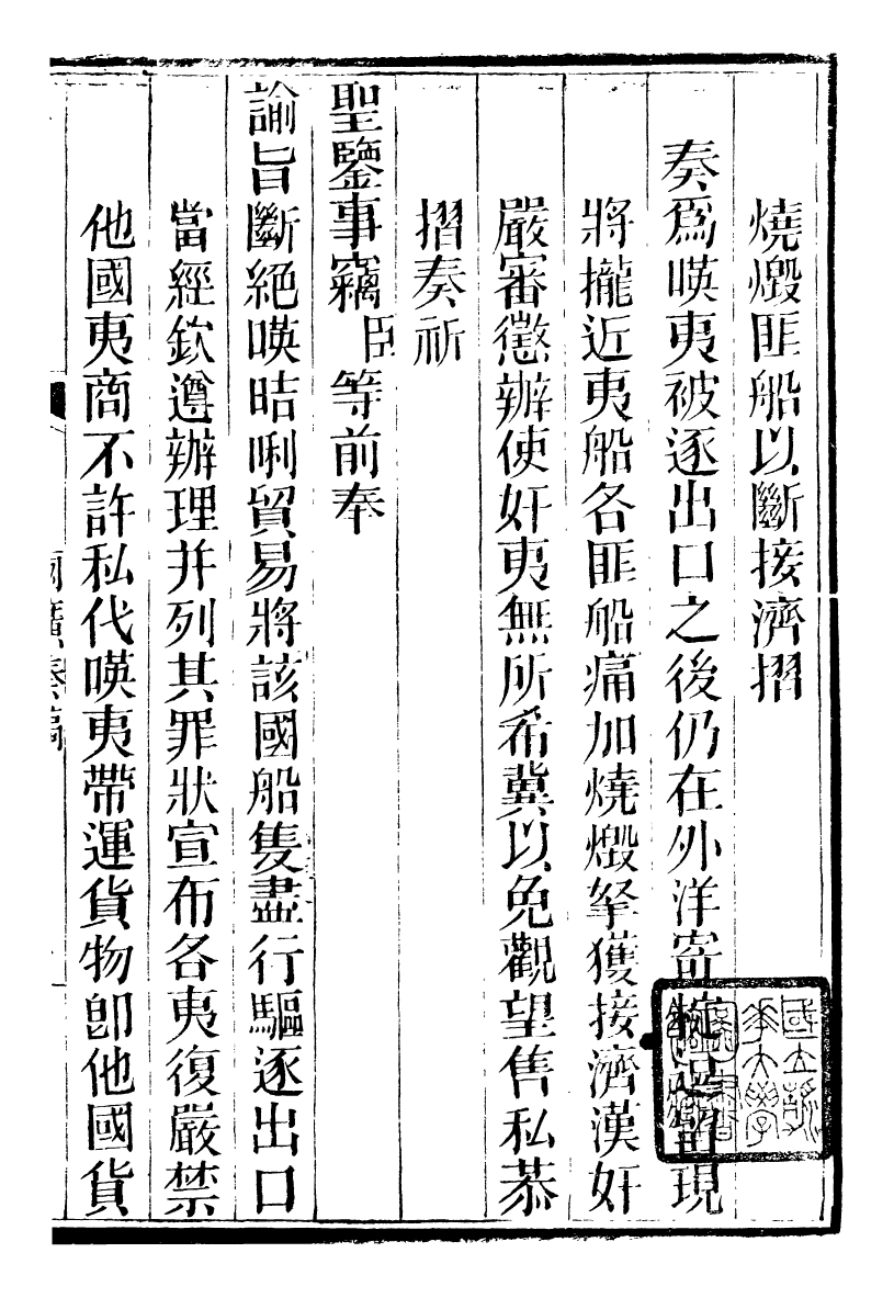 97092-林文忠公政書_林則徐長州黃氏 .pdf_第2页