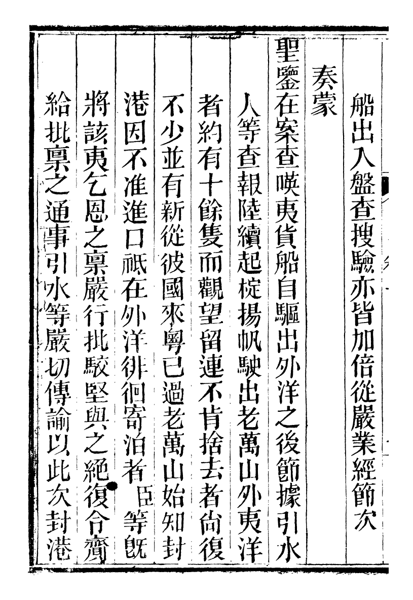 97092-林文忠公政書_林則徐長州黃氏 .pdf_第3页