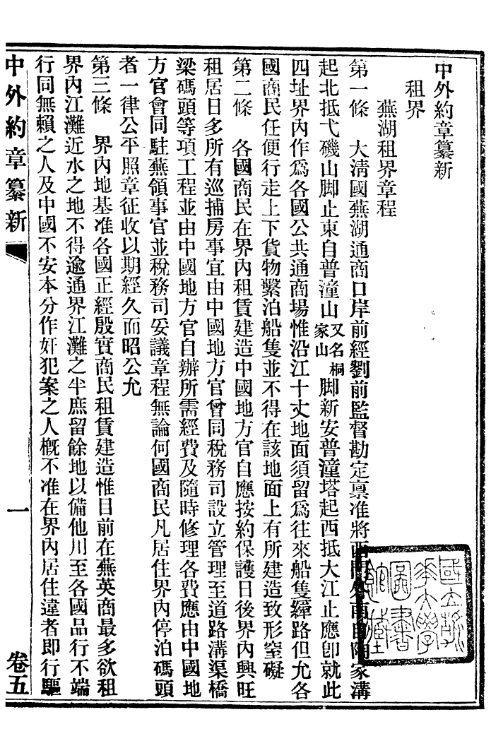 96349-中外約章纂新_時中書局 .pdf_第2页