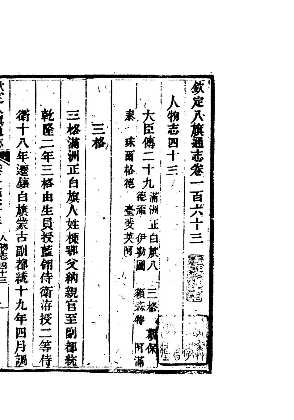 84776-欽定八旗通志_內府官撰內府 .pdf_第2页