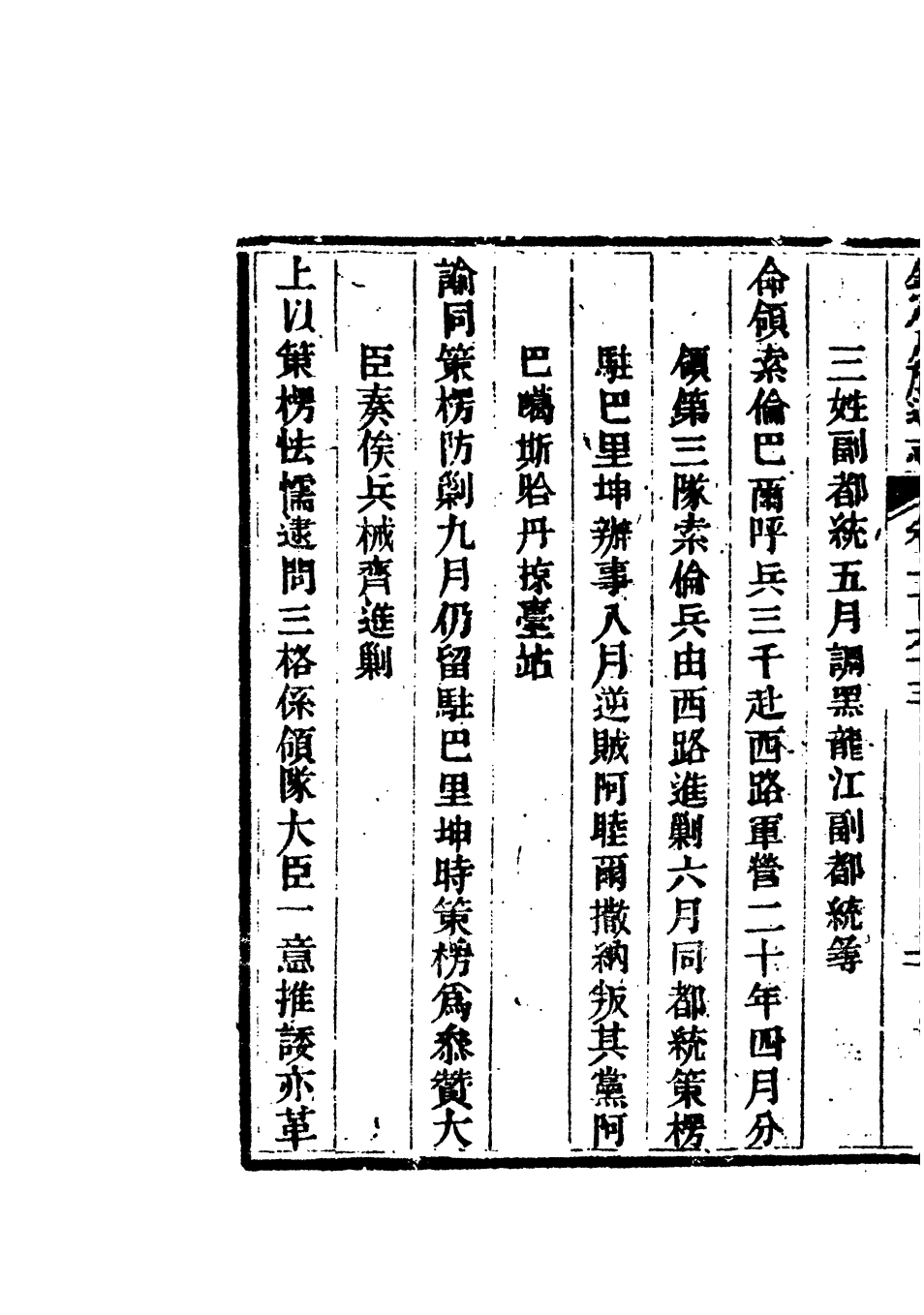 84776-欽定八旗通志_內府官撰內府 .pdf_第3页