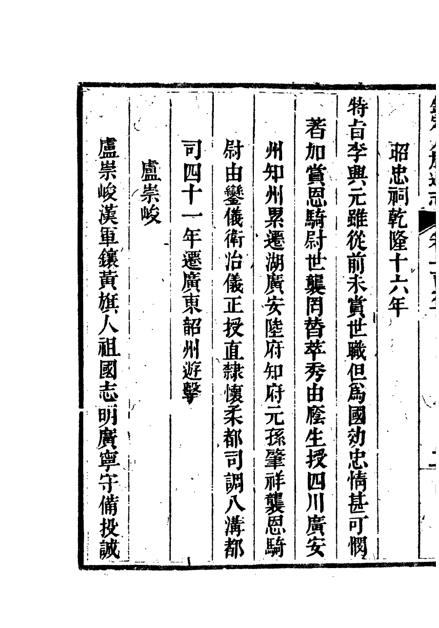 84799-欽定八旗通志_內府官撰內府 .pdf_第3页