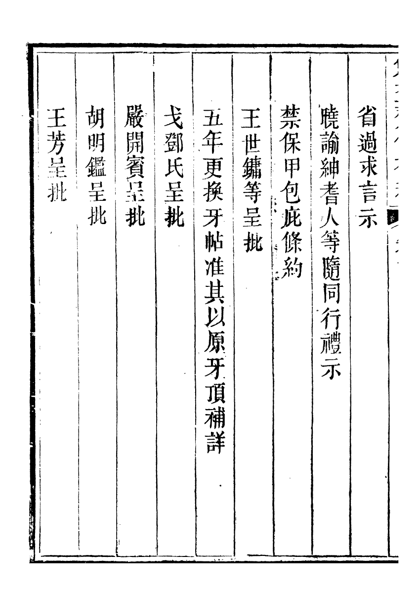 96281-勉益齋偶存稿_裕謙勉益齋 .pdf_第3页