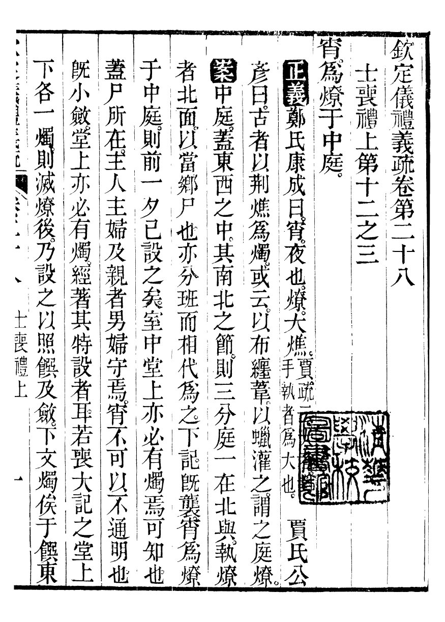 95654-御纂七經_江南書局 .pdf_第2页