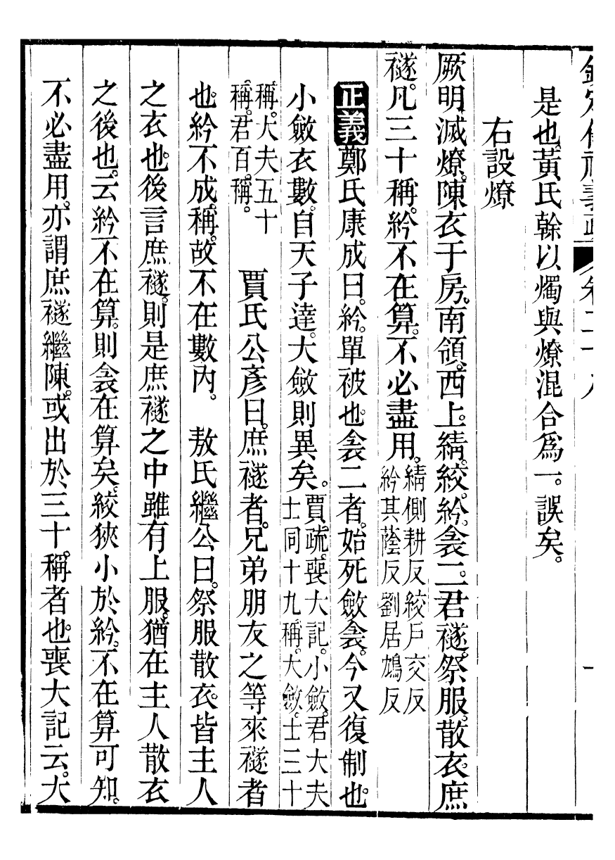 95654-御纂七經_江南書局 .pdf_第3页