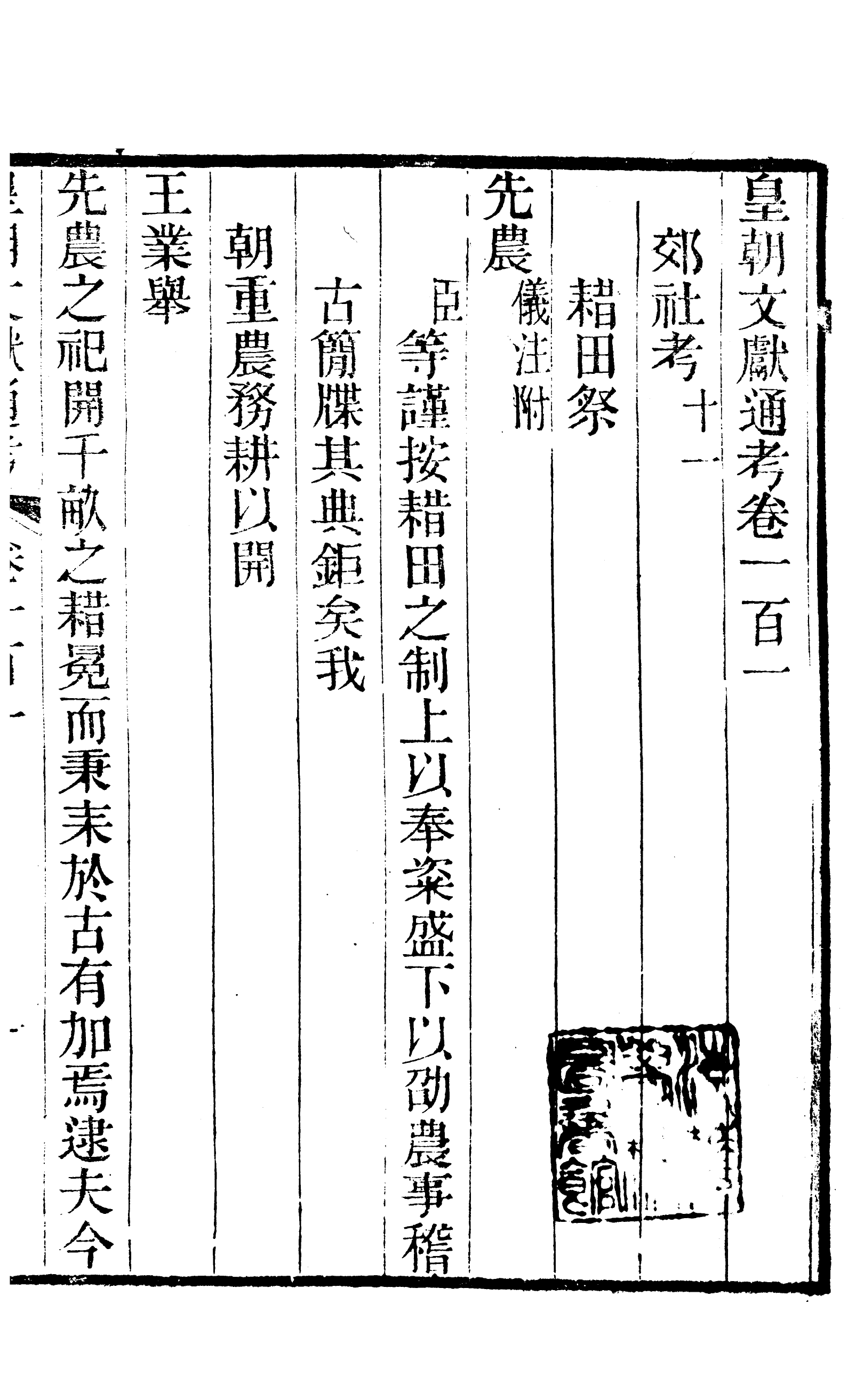 86706-皇朝文獻通考_三通管浙江書局 .pdf_第2页