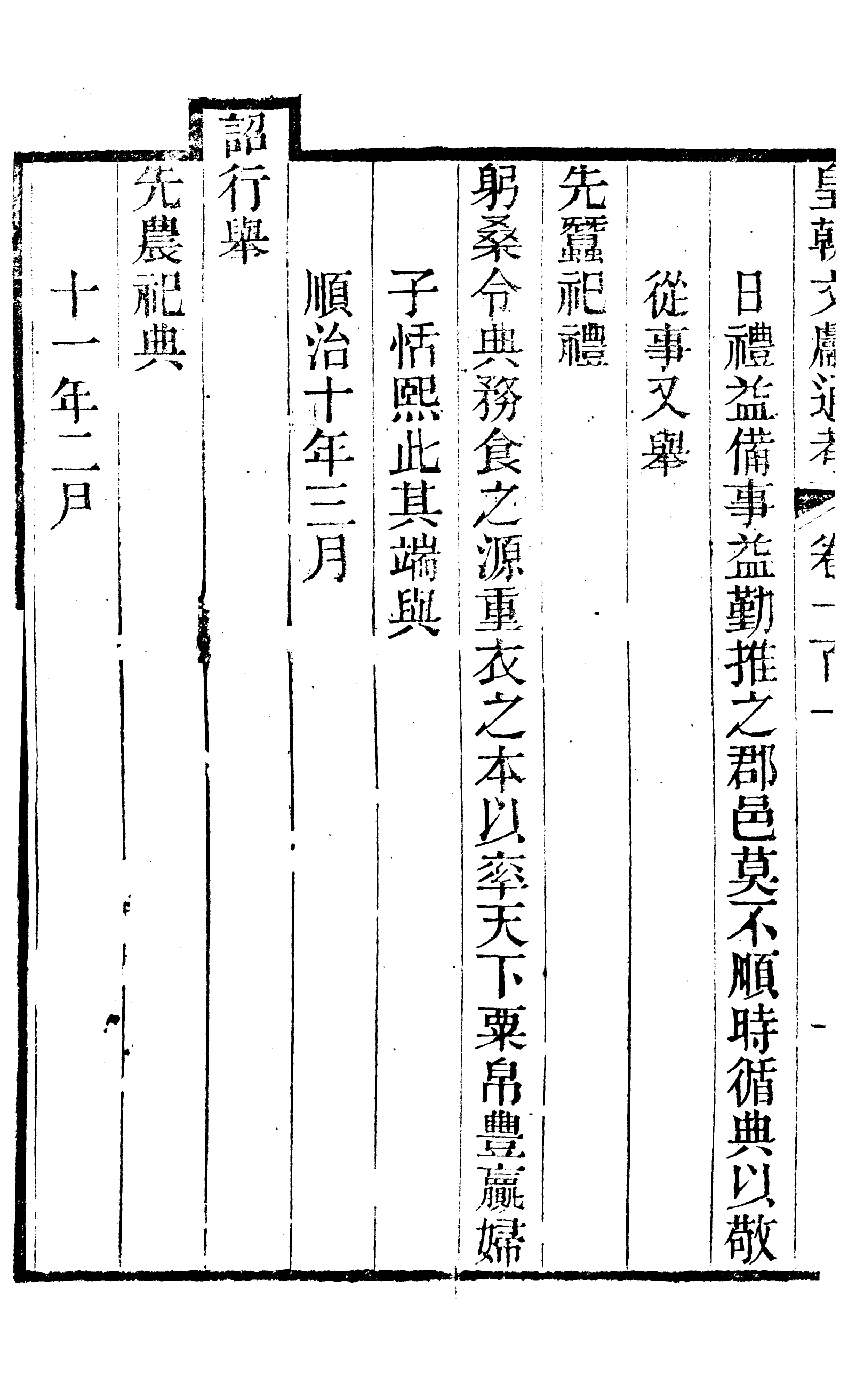 86706-皇朝文獻通考_三通管浙江書局 .pdf_第3页