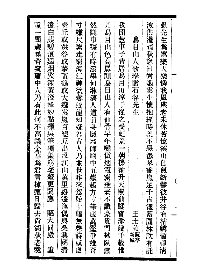 99752-風雨樓叢書清暉贈言_鄧實順德鄧氏風雨樓 .pdf_第3页