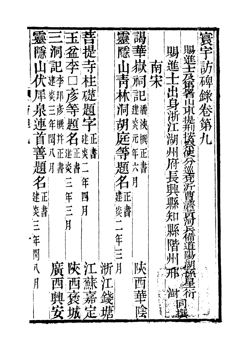 98282-行素草堂金石叢書_寰寓訪碑錄 .pdf_第2页