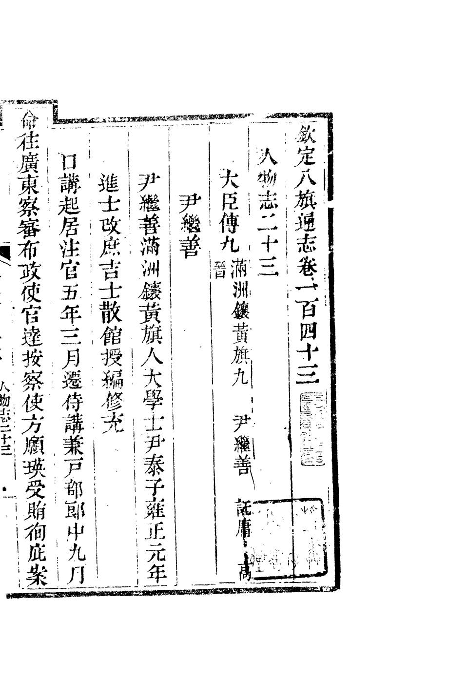 84759-欽定八旗通志_內府官撰內府 .pdf_第2页