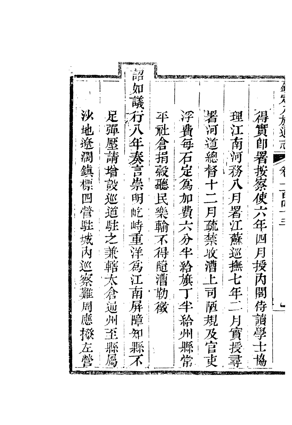 84759-欽定八旗通志_內府官撰內府 .pdf_第3页