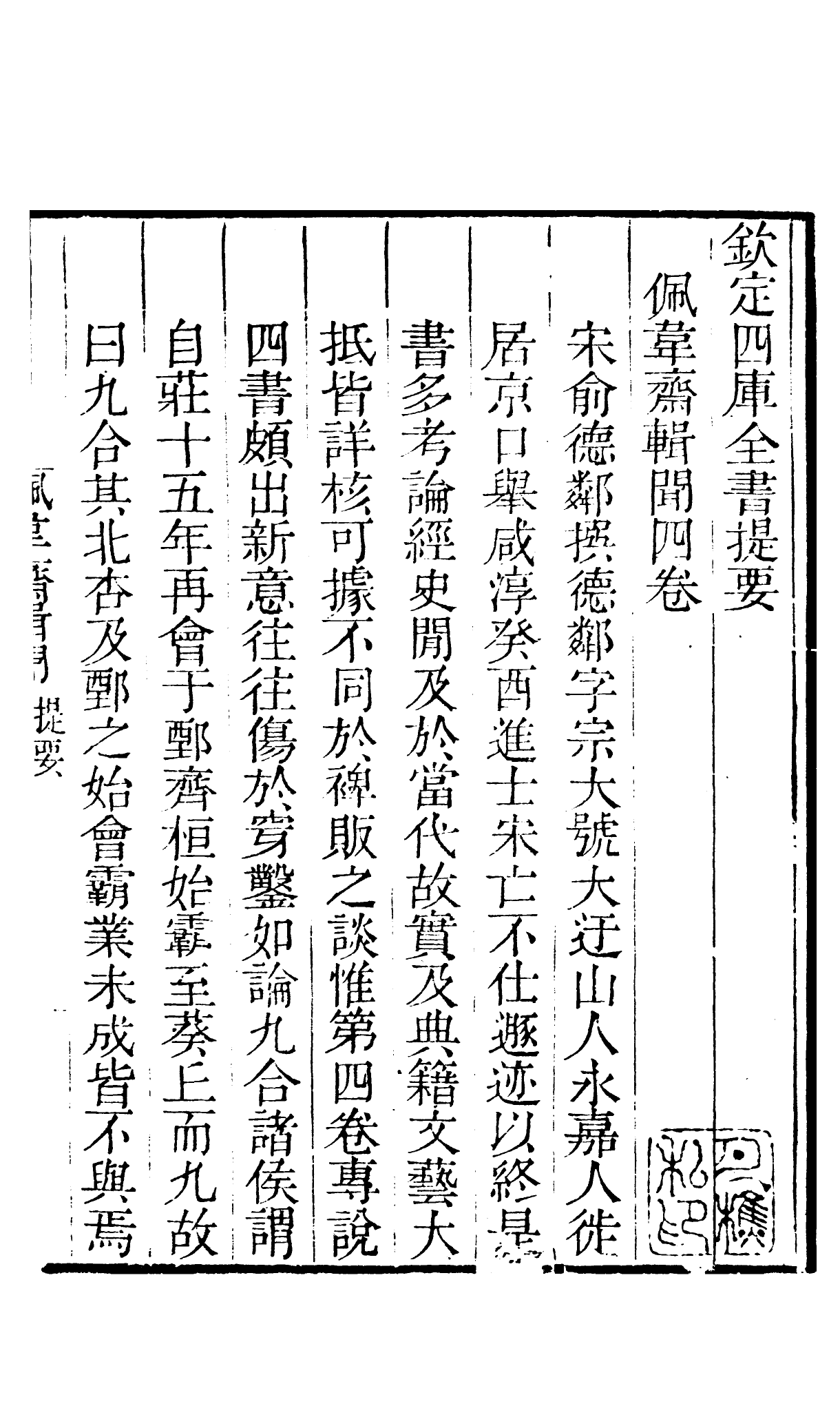 91064-讀書齋叢書佩韋齋輯聞_顧修輯桐川顧氏 .pdf_第3页