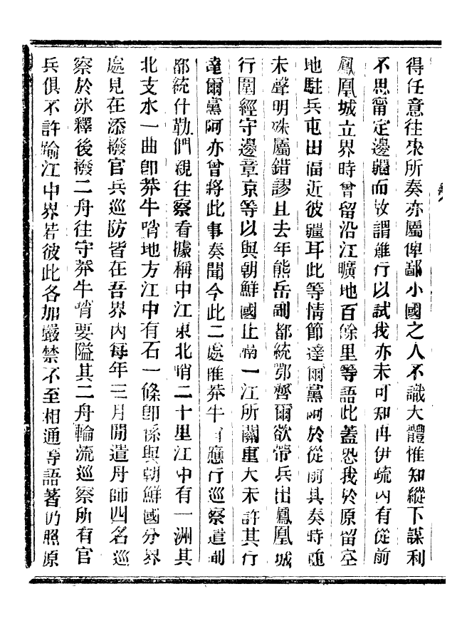 92407-正續東華錄乾隆_王先謙編擷華書局 .pdf_第3页