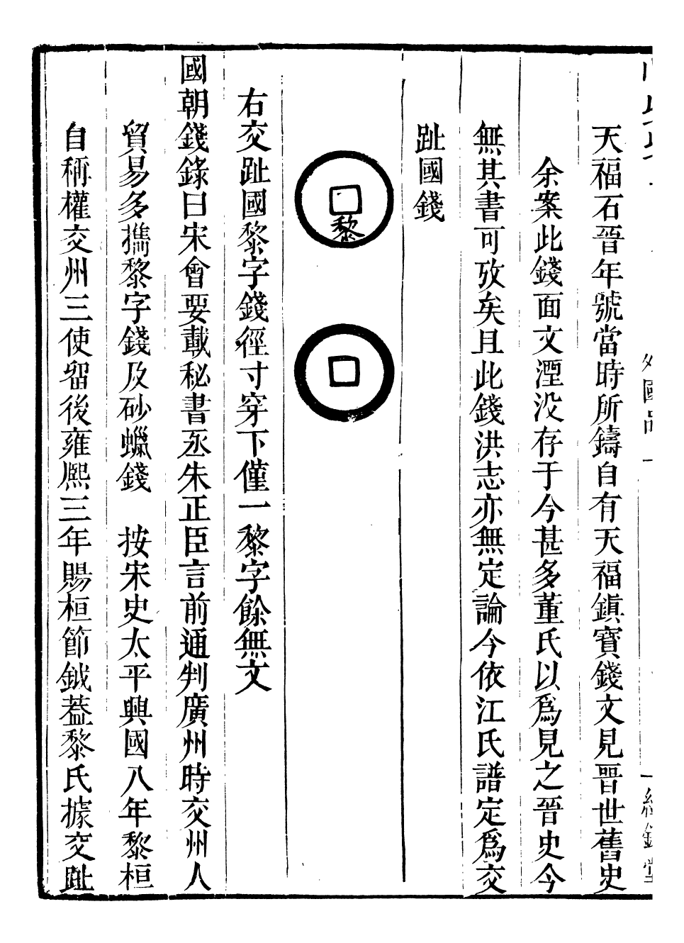 98408-古今錢略_倪模望江倪氏兩疆勉齋 .pdf_第3页