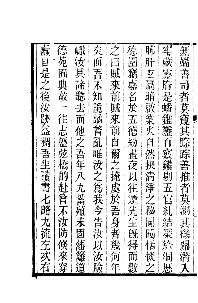 87700-清朝駢文類苑_姚燮張壽榮選校光緒重光大荒落雕板 .pdf_第3页