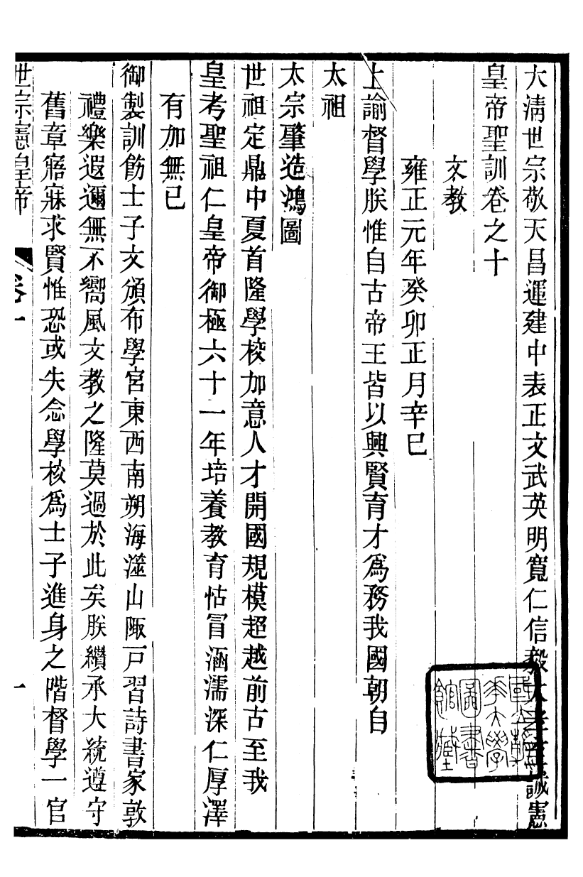 98509-十朝聖訓世宗憲皇帝聖訓_ .pdf_第2页