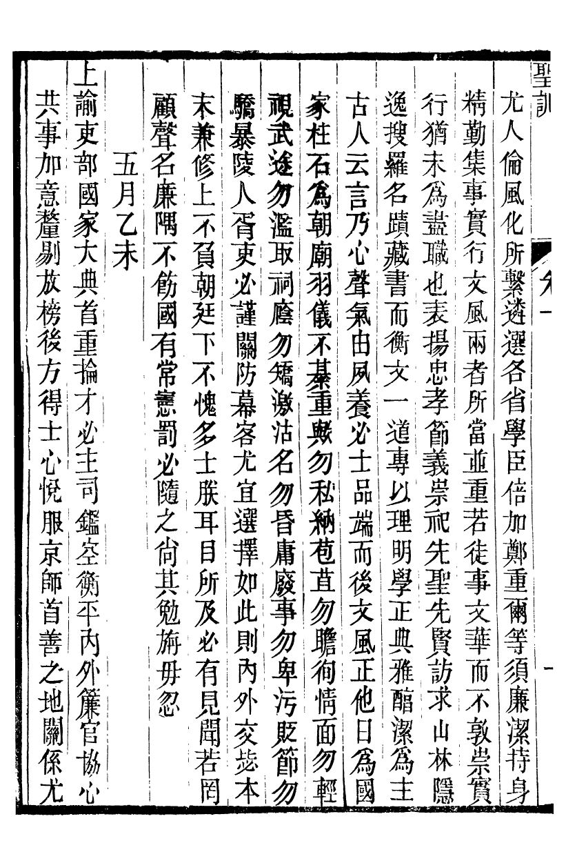 98509-十朝聖訓世宗憲皇帝聖訓_ .pdf_第3页