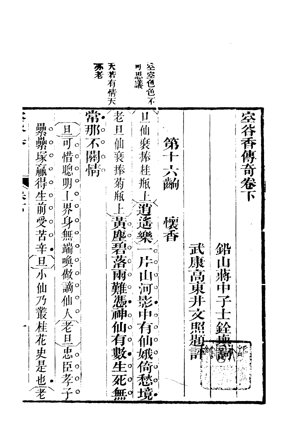 93835-忠雅堂文集空谷香傳奇_蔣士銓輯 .pdf_第2页