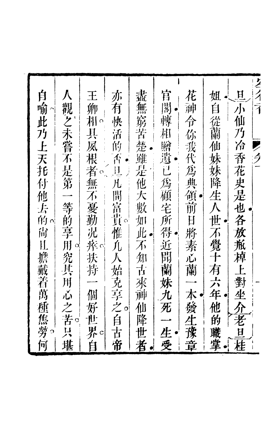 93835-忠雅堂文集空谷香傳奇_蔣士銓輯 .pdf_第3页