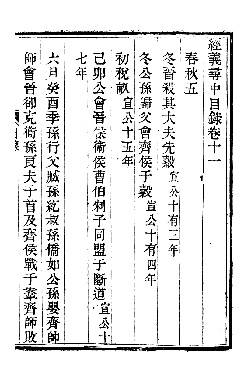 95363-枉川全集_楊琪光武陵楊氏 .pdf_第2页