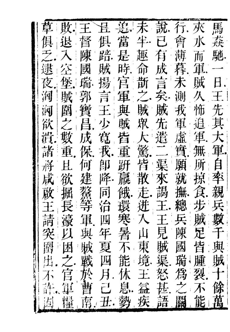 89931-庸盦全集庸盦文編_薛福成撰清光緒中無錫薛氏 .pdf_第3页