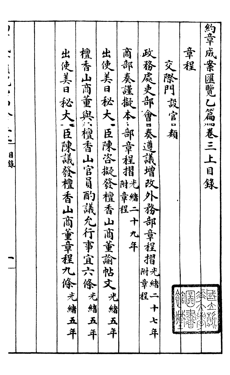 96367-約章成案彙覽乙篇_北洋洋務局 .pdf_第2页