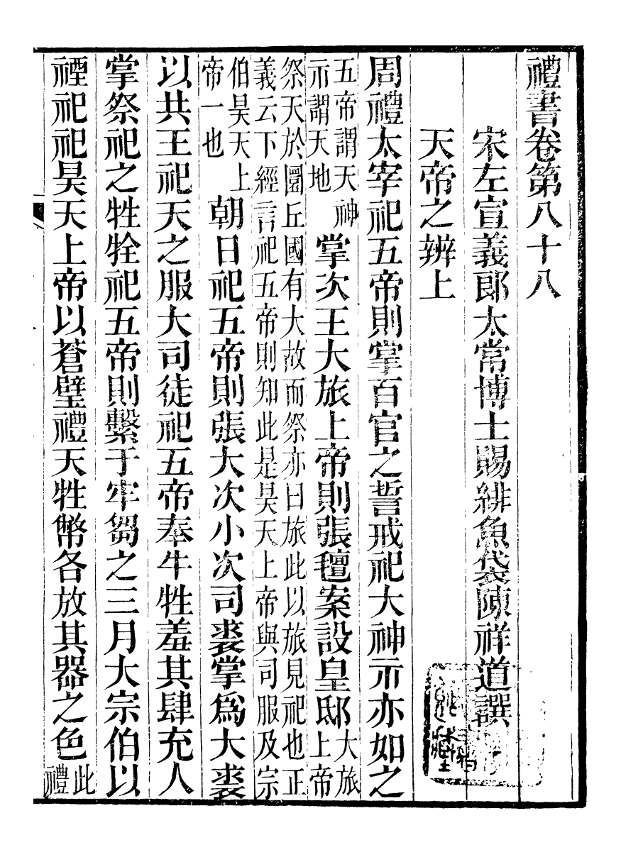 96503-禮樂書_陳祥道菊坡精舍 .pdf_第2页