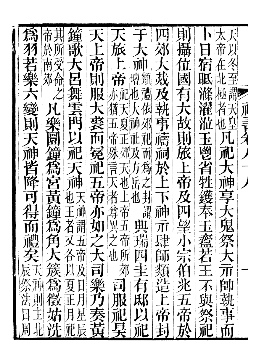 96503-禮樂書_陳祥道菊坡精舍 .pdf_第3页