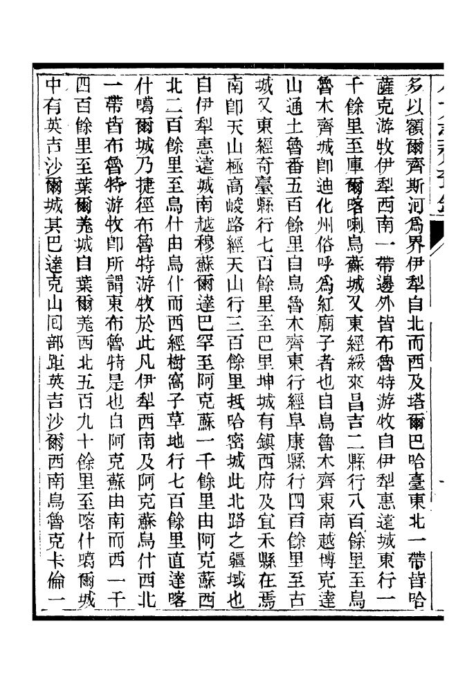 96560-小方壺齋叢鈔_王先謙湖學務公所 .pdf_第3页