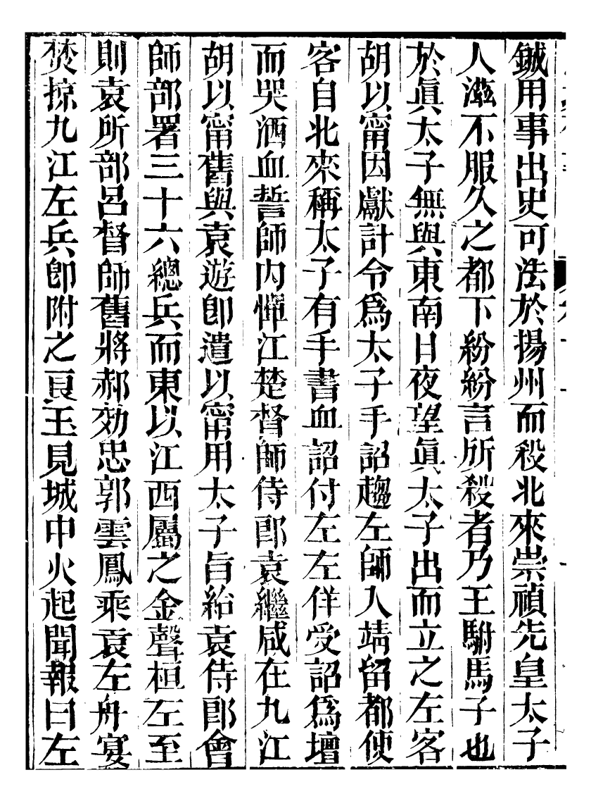 99677-江城舊事_朱欒撰 .pdf_第3页