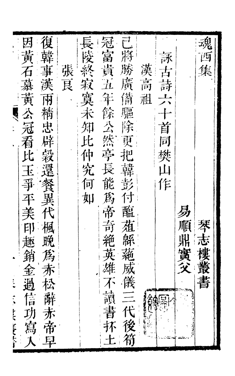 95434-琴志樓叢書_易順鼎 .pdf_第2页