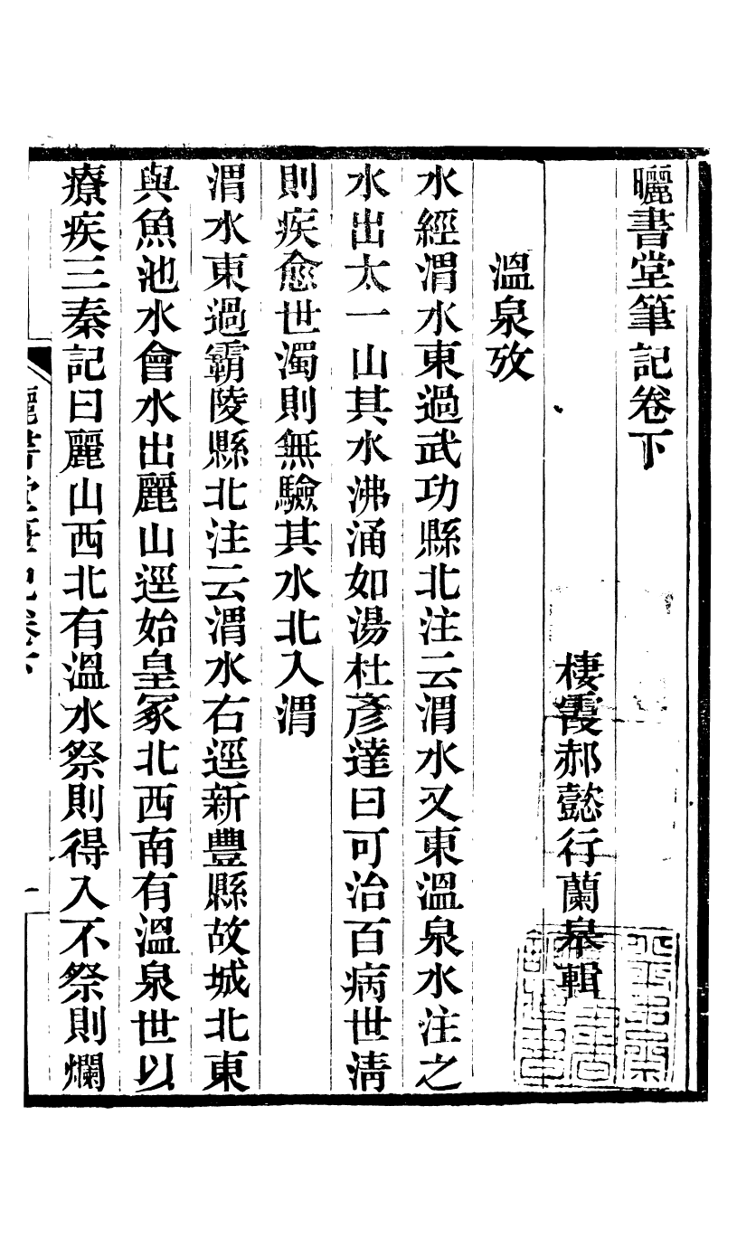 88266-郝氏遺書曬書堂筆記_郝懿行撰無 .pdf_第2页