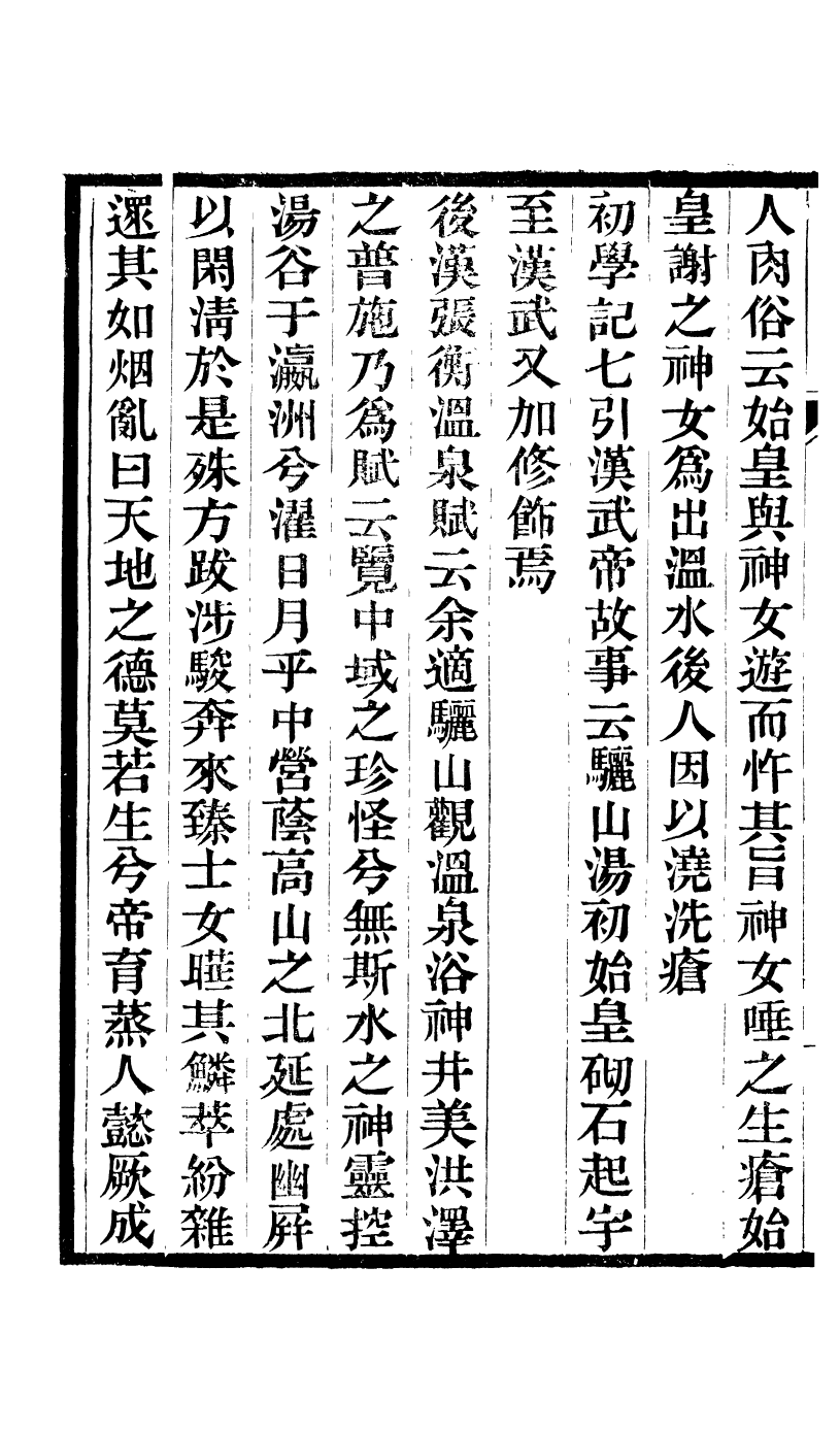 88266-郝氏遺書曬書堂筆記_郝懿行撰無 .pdf_第3页