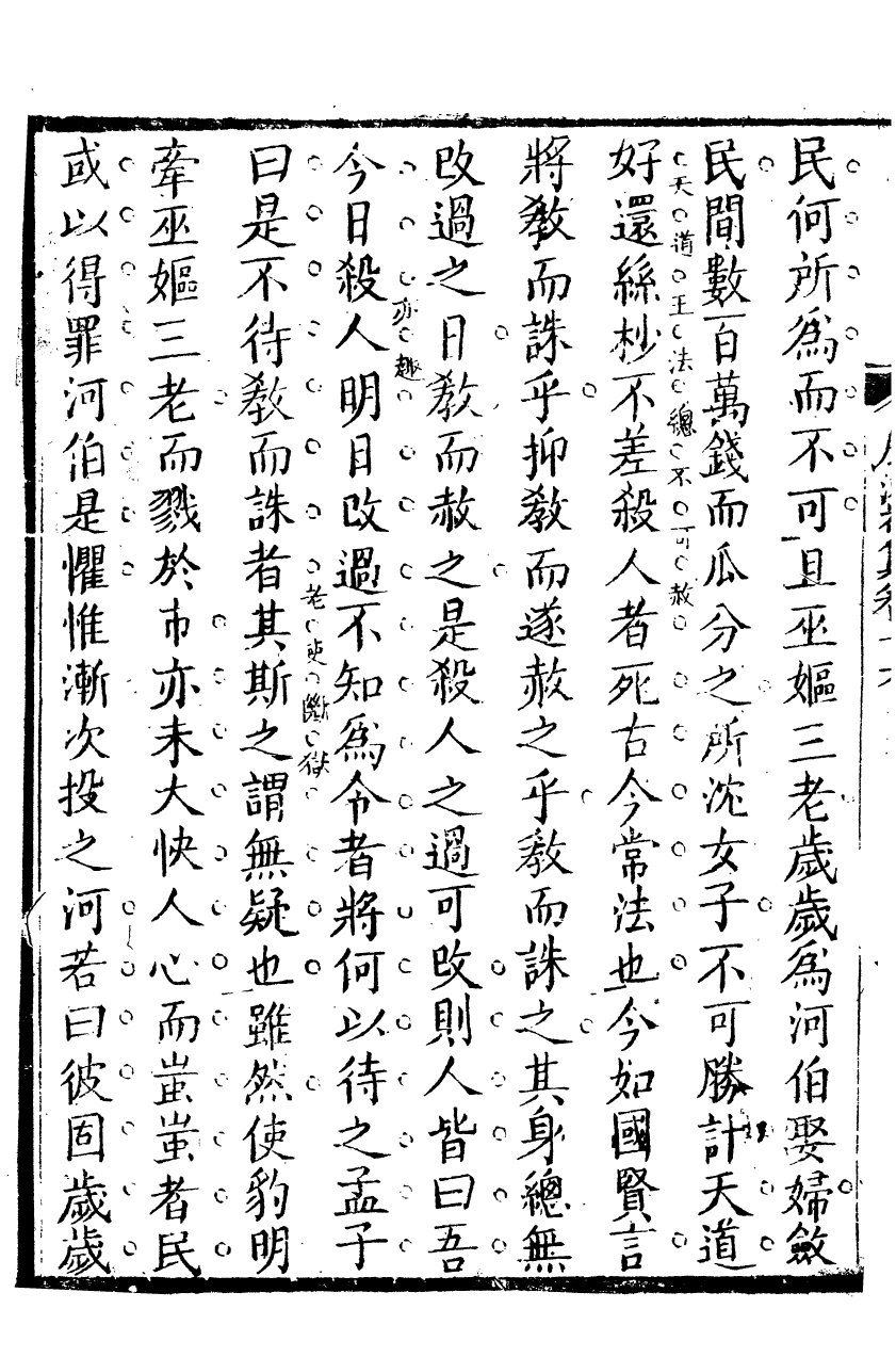 89442-鹿洲全集鹿洲初集_藍鼎元撰 .pdf_第3页