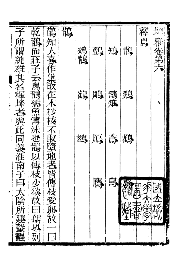 88515-益雅堂叢書埤雅_傅世洵輯林山房 .pdf_第2页