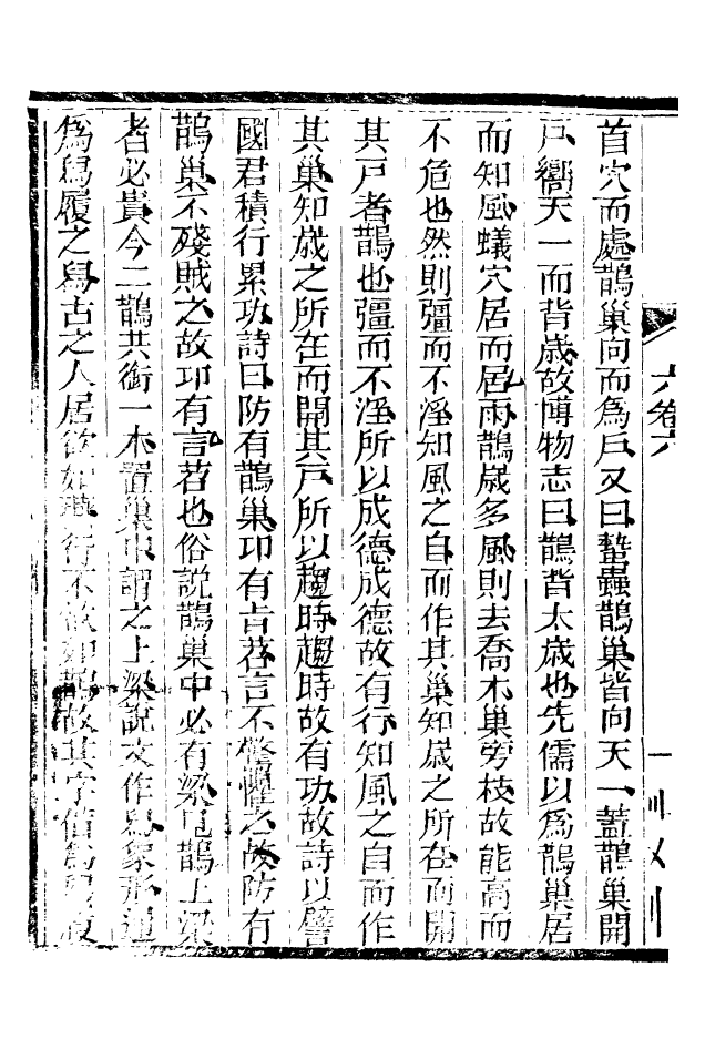 88515-益雅堂叢書埤雅_傅世洵輯林山房 .pdf_第3页