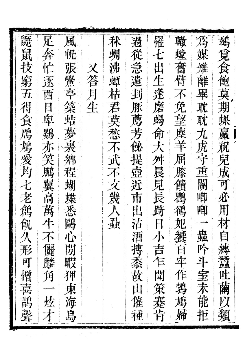 93988-繼雅堂詩集_陳僅撰鄞縣陳氏 .pdf_第3页