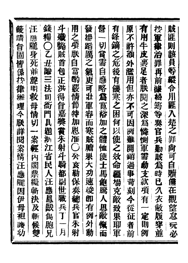 92462-正續東華錄嘉慶_王先謙編擷華書局 .pdf_第3页