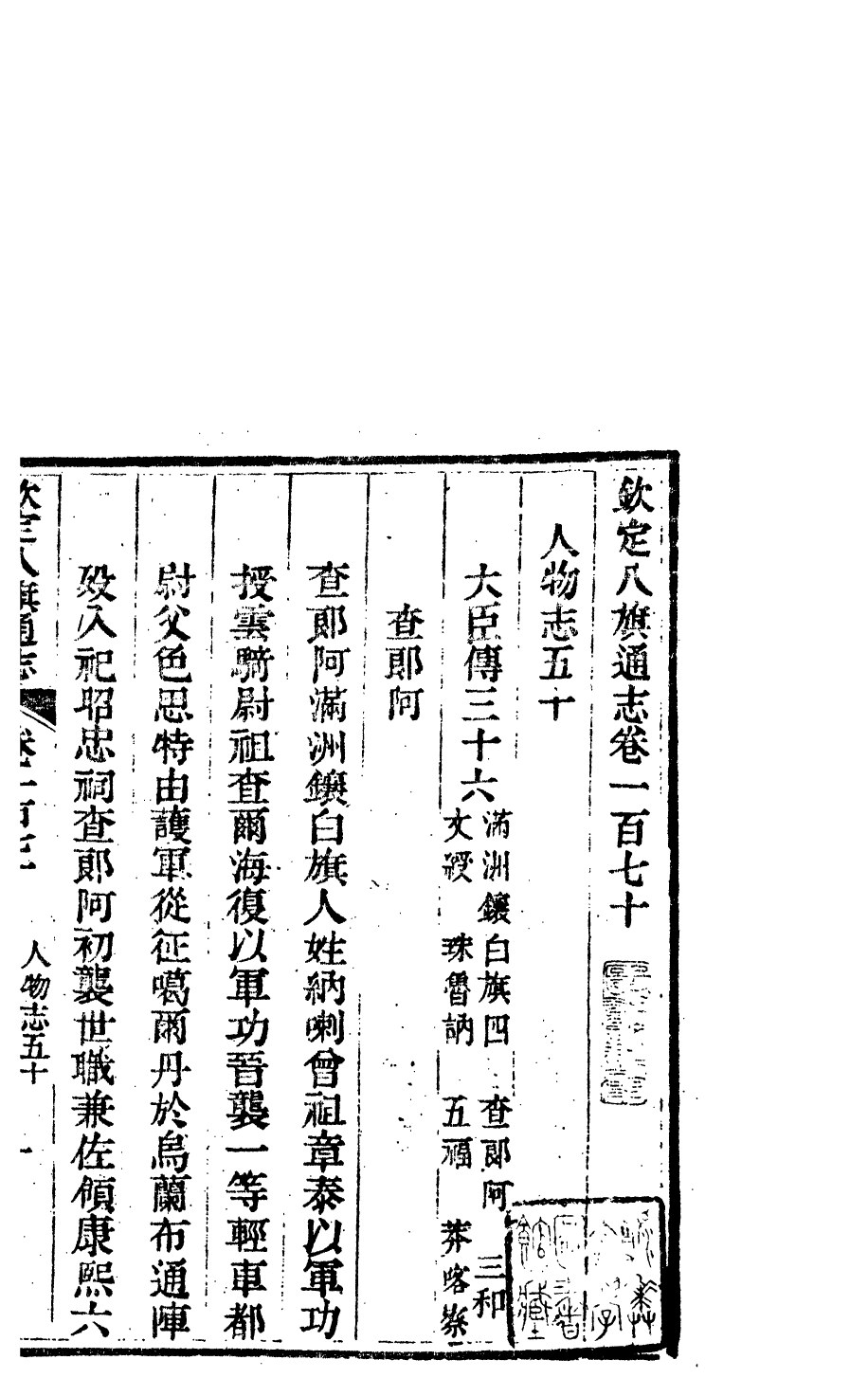 84783-欽定八旗通志_內府官撰內府 .pdf_第2页