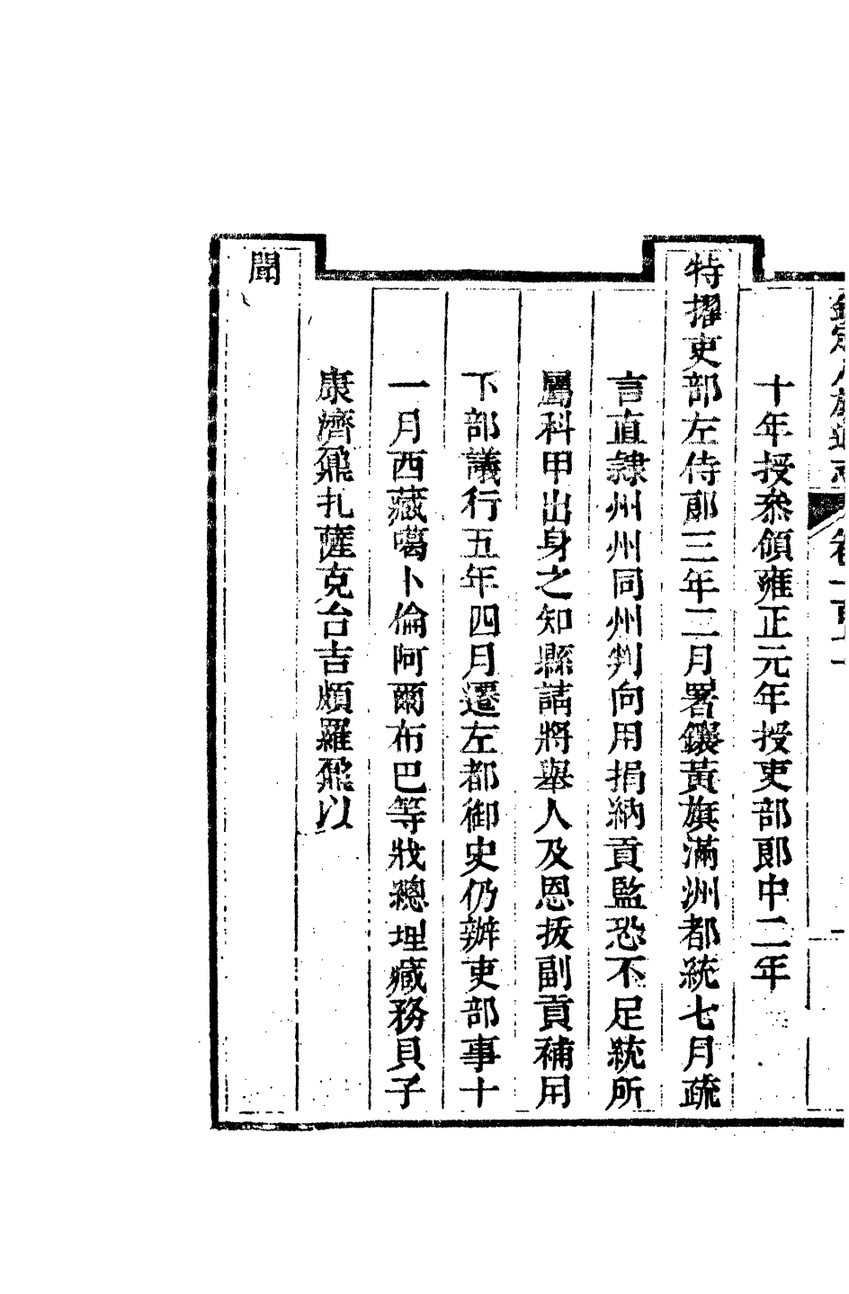 84783-欽定八旗通志_內府官撰內府 .pdf_第3页