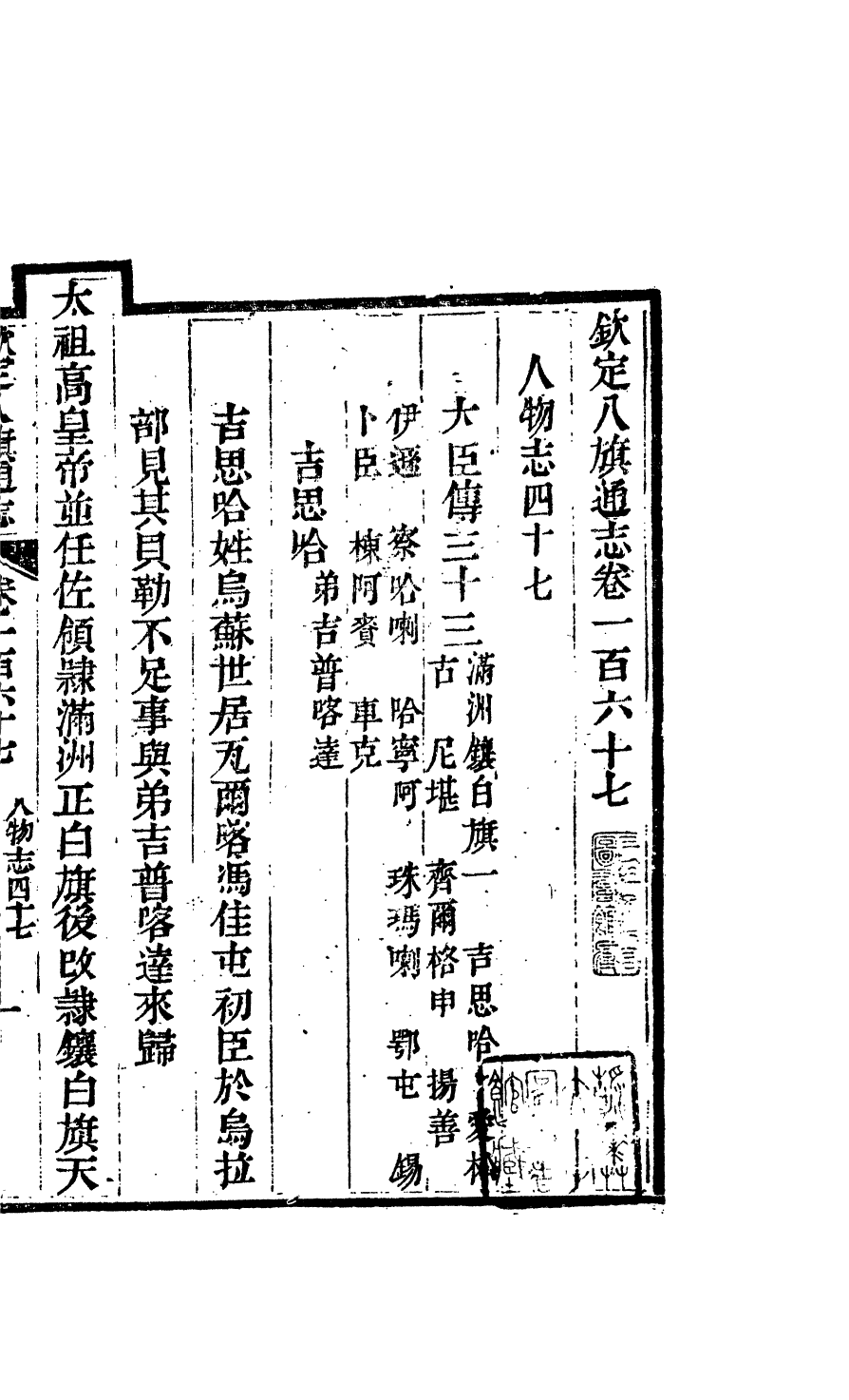 84780-欽定八旗通志_內府官撰內府 .pdf_第2页